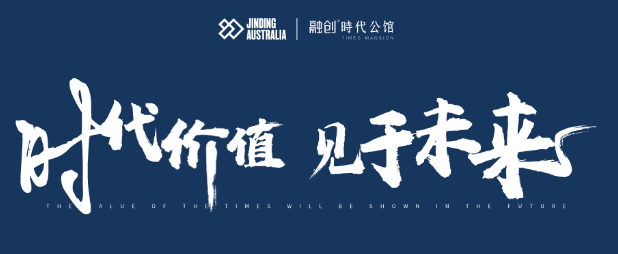 公司新闻 | 融创时代公馆正式达成战略合作暨Ⅱ期项目发布会圆满举行！