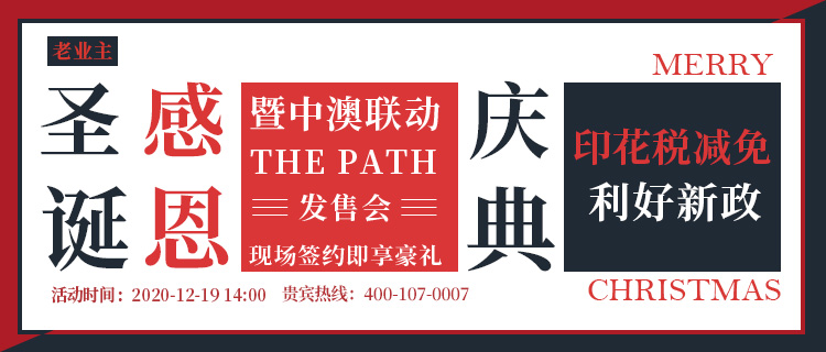 中澳15城联动感恩庆典 更有利好新政来袭