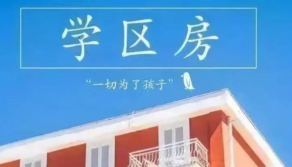 在买澳洲学区房之时还要了解哪些事情？