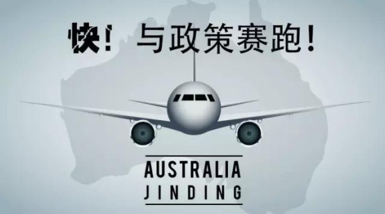 金顶置业直飞澳洲交换合同，客户节省5.5%印花税