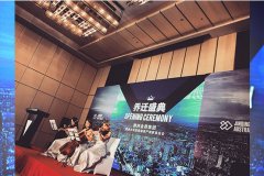 金顶置业杭州分公司开业典礼