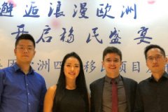 2018金顶置业欧洲四国移民项目发布会圆满落