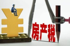 在澳大利亚买房有房产税吗