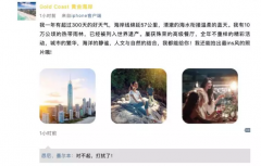 澳洲这个楼盘20天预订体量突破100套