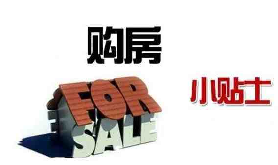 如何选择海外购房服务机构