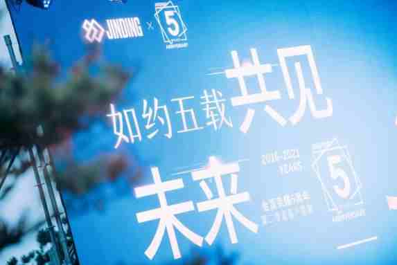 【庆贺·金顶五周年】