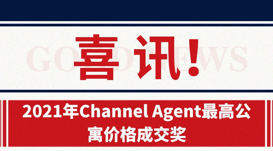 喜讯!恭喜JINDING又获开发商奖项！