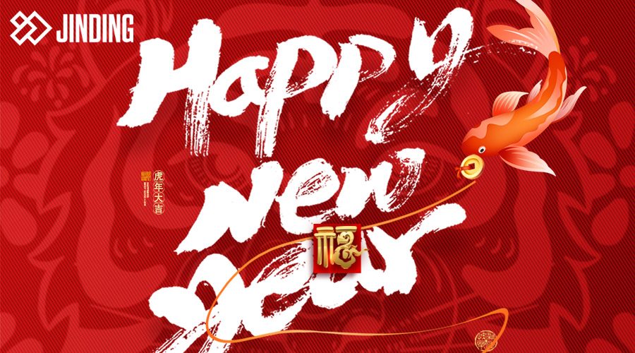 JINDING祝大家新春快乐，虎年吉祥！