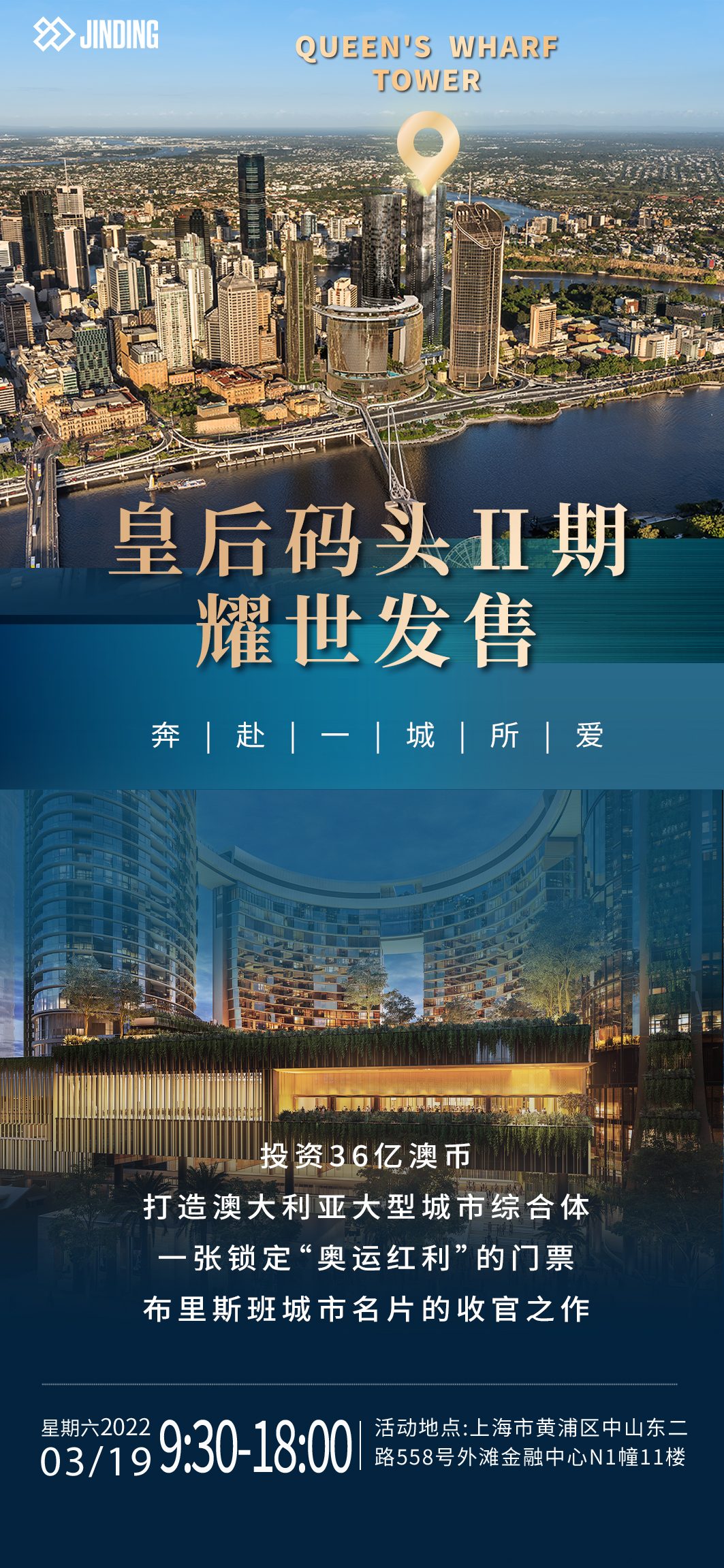 皇后码头Ⅱ期耀世发售