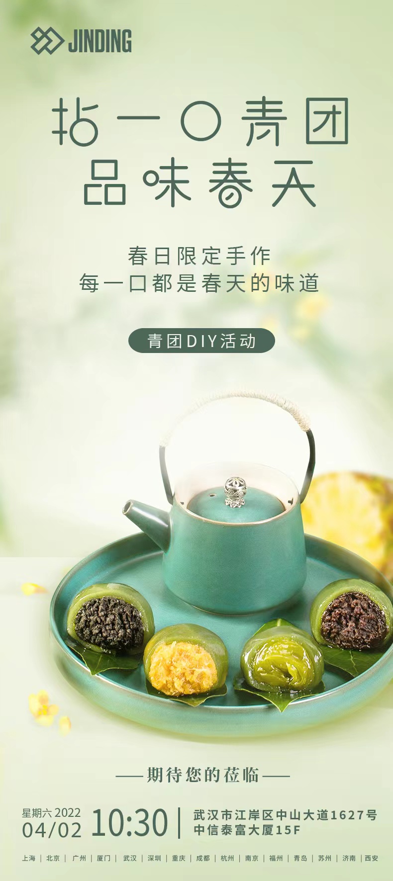 春日限定手作-青团Diy