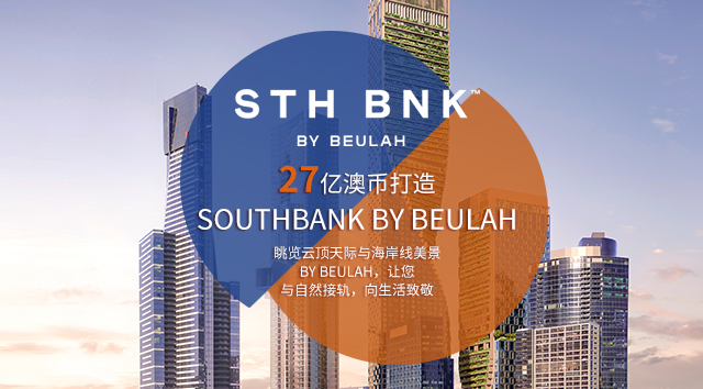 墨尔本公寓 Southbank by Beulah