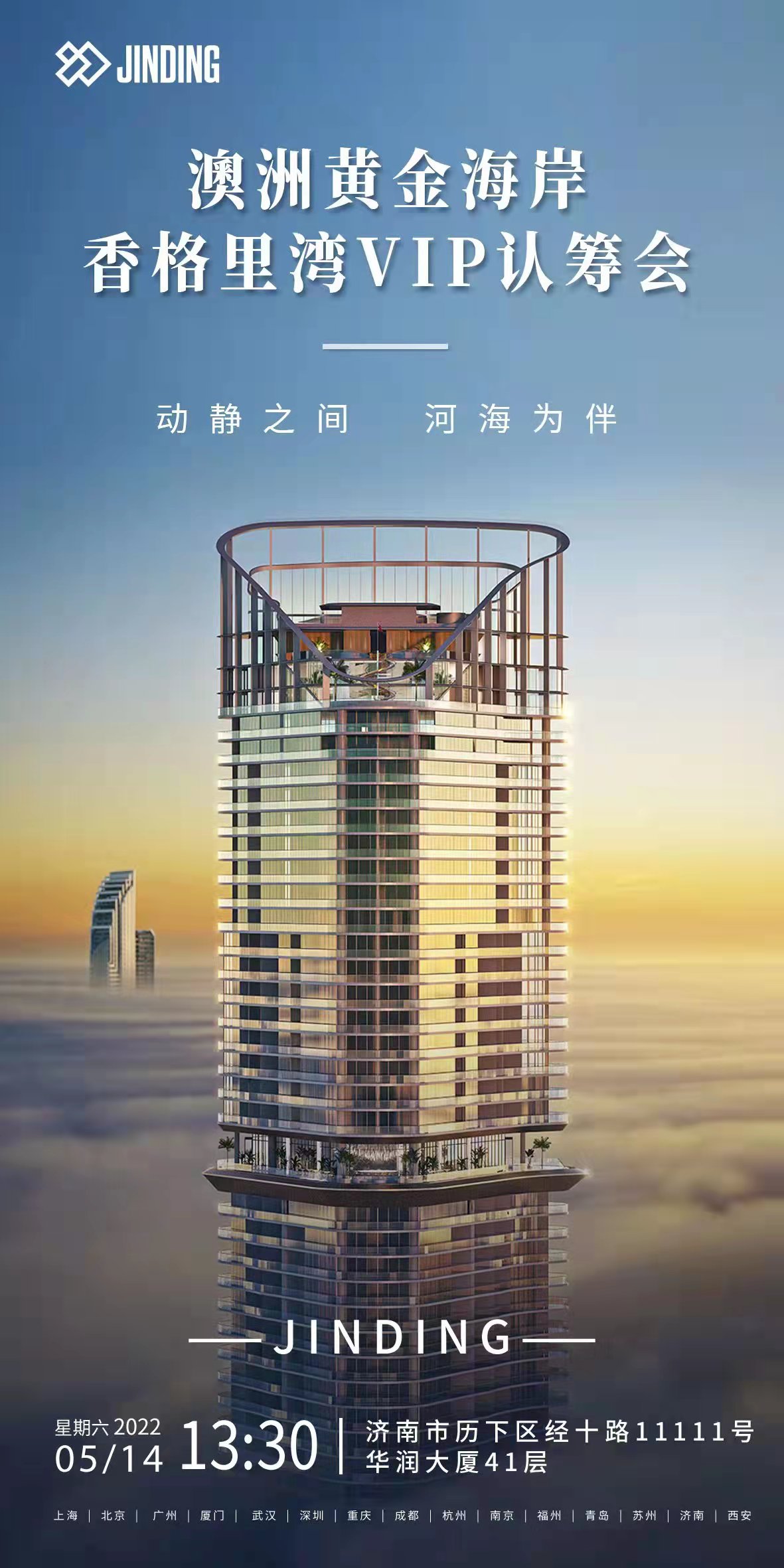澳洲黄金海岸香格里湾VIP认筹会