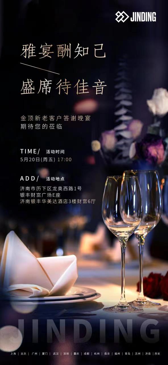 雅宴酬知己 盛席待佳音