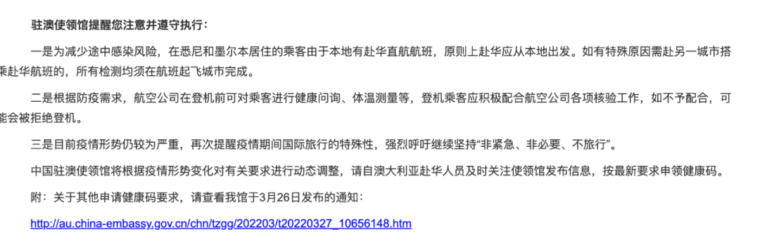 中国驻澳使馆官宣，回国限制放宽！5月20日起实行！