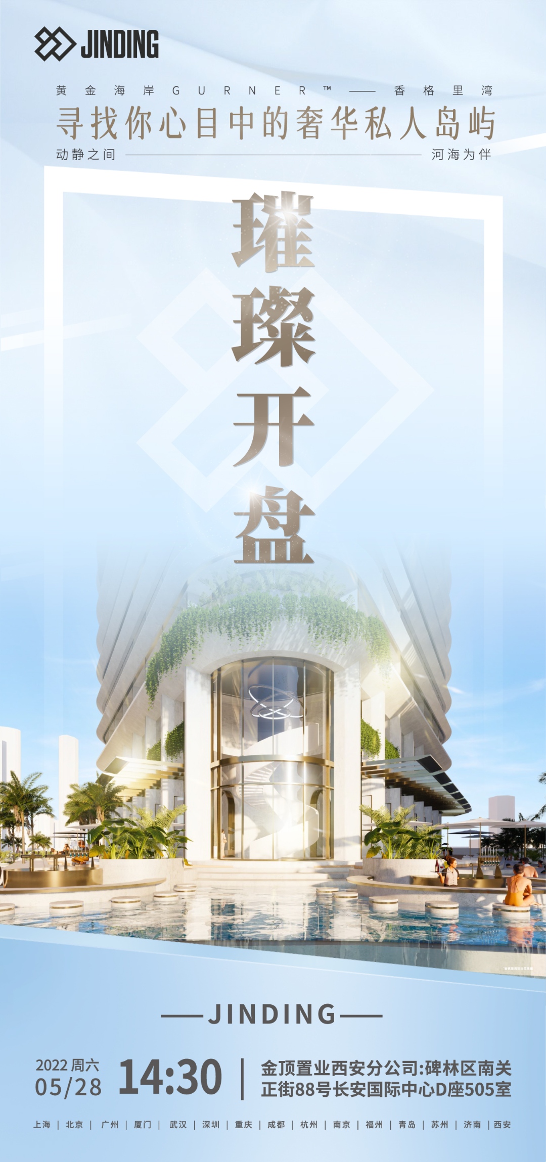 香格里湾 璀璨开盘
