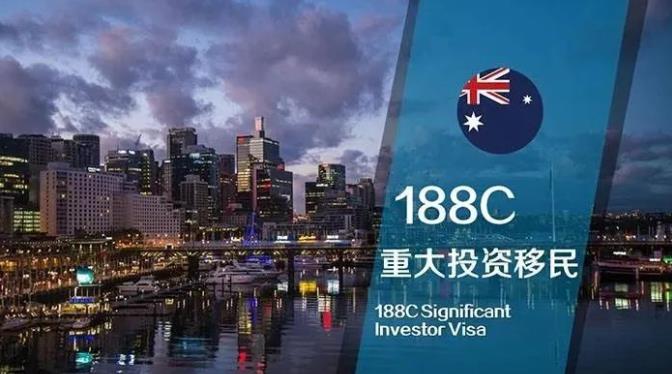 【澳洲移民】澳洲188C重大投资移民到底需要怎么投资？