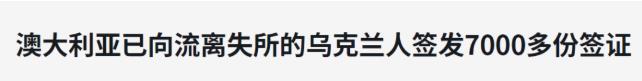 千载难逢，移民澳洲的好机会来了！