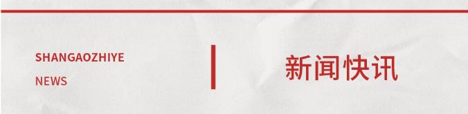 【尚澳新闻快讯】留学生福音！澳毕业生薪资可达35万澳元！房价5年内翻了一倍多