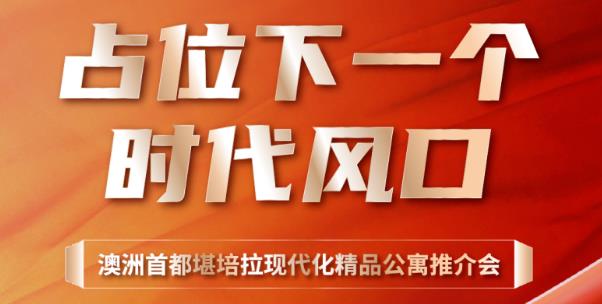 【JINDING·项目推荐】堪培拉WOVA·Woden大型综合社区成新宠！周六直播别错过！