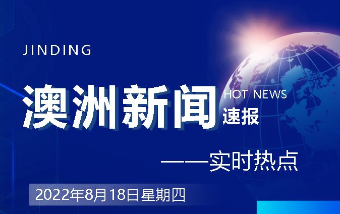 【澳洲·新闻】澳洲的出租房源下降4.5%！跌至历史新低