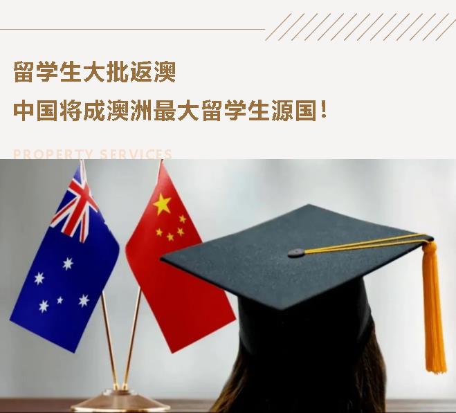 留学生大批返澳，中国将成澳洲大留学生源国！