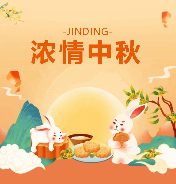 【JINDING·活动预告】浓情中秋，JINDING邀请留学生来做月饼！