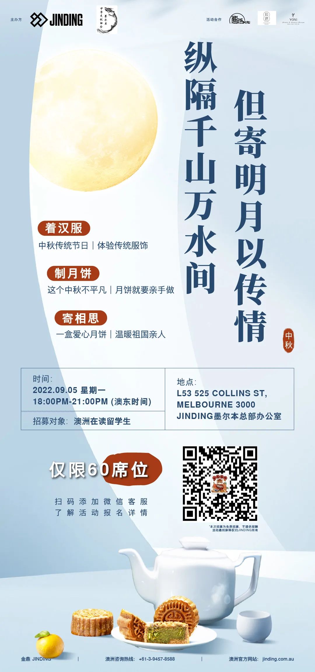 【JINDING·活动预告】浓情中秋，JINDING邀请留学生来做月饼！