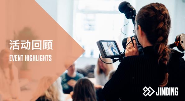 【活动·回顾】独立电影过火木在JINDING成功举行内部首映礼