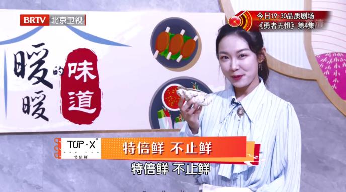 特倍鲜亮相北京卫视 《暖暖的味道》惊动了半个北京城