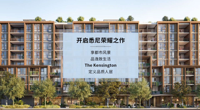悉尼公寓·The Kensington
