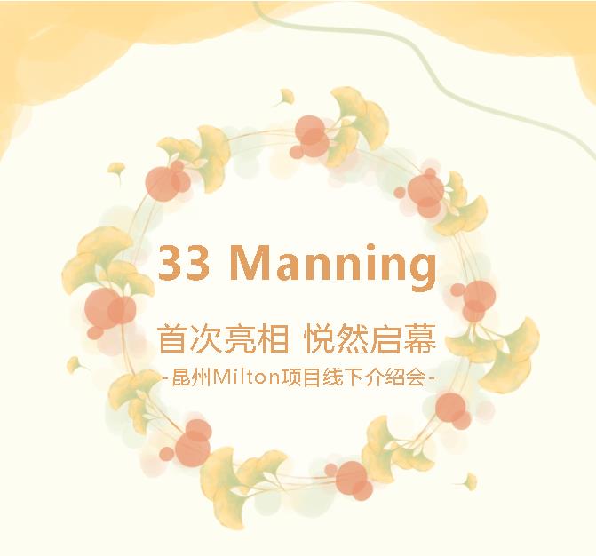 【活动·预告】布里斯班 33 Manning 悦然启幕，线下发布会向您发出邀请！