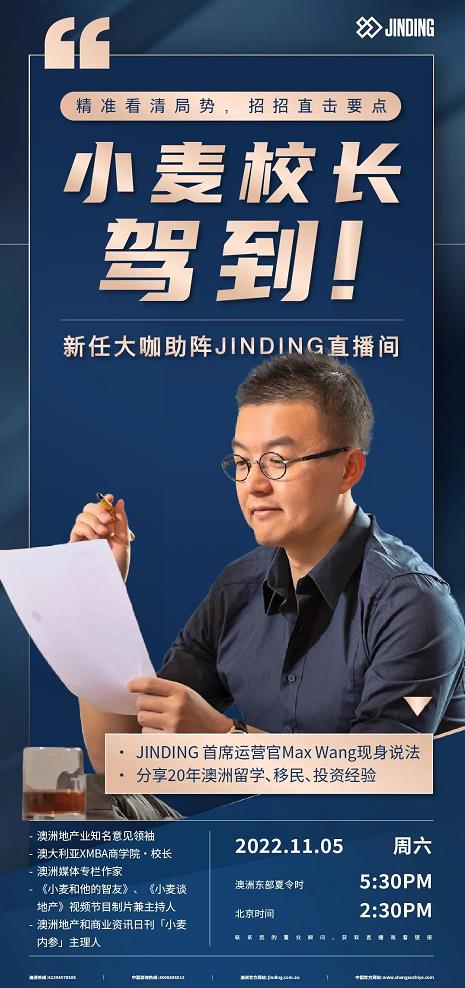 【公司·新闻】JINDING人物专访｜对话新任首席运营官Max Wang