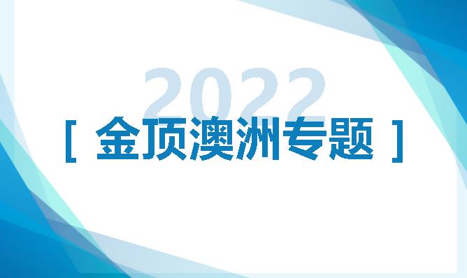 https://scms.jindingaus.com/【JINDING·澳洲专题】袋鼠军团出征杯，澳洲今年还有哪些值得关注的？