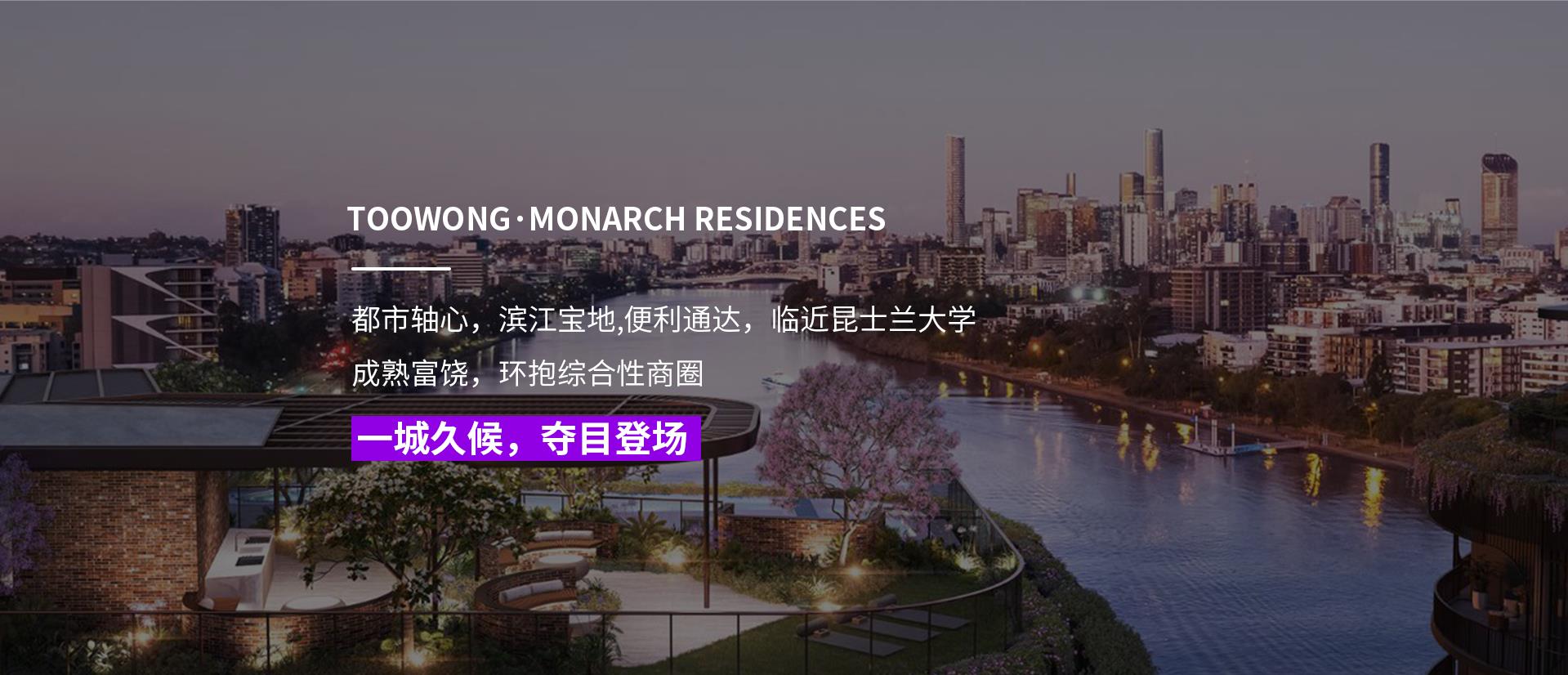 Toowong·Monarch Residences