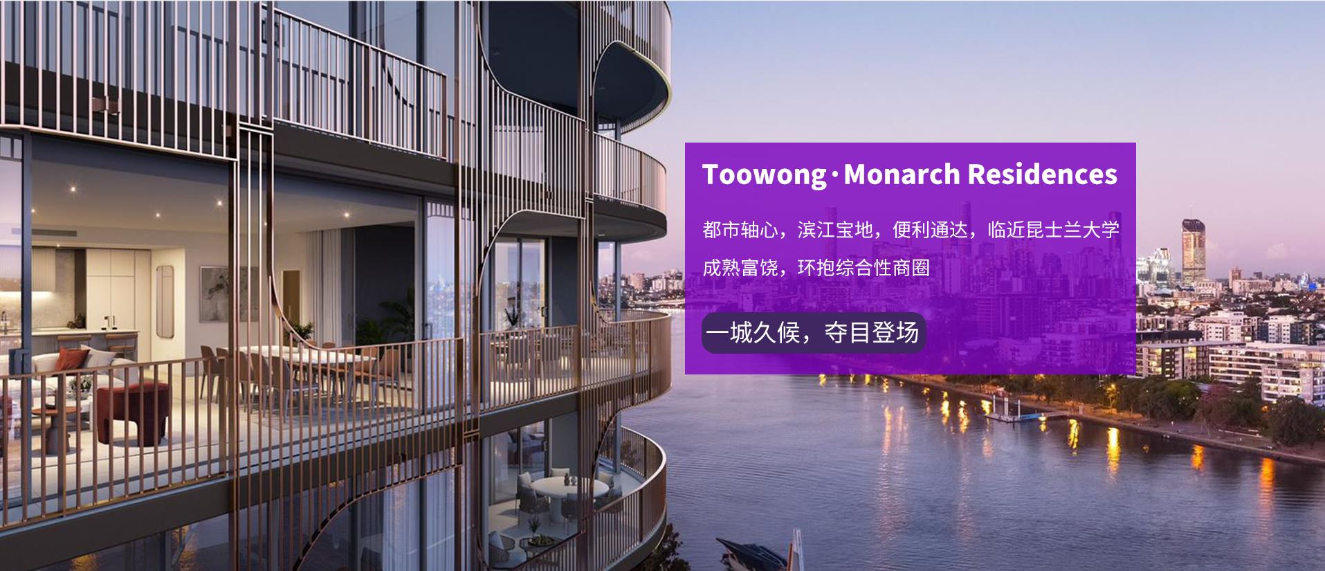 Toowong·Monarch Residences
