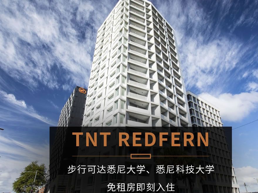 悉尼现房公寓 · TNT REDFERN