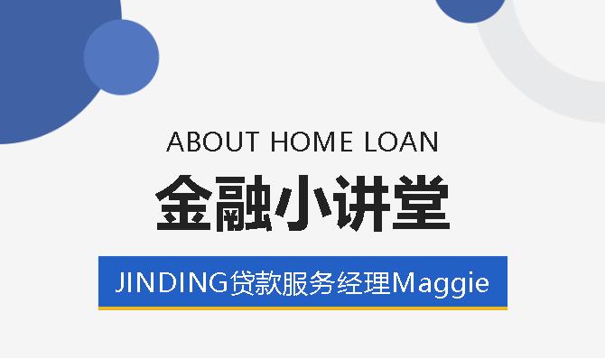 【澳洲·专栏】贷款利率越来越高，不想被银行割韭菜，怎么办?