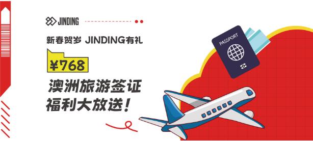 https://scms.jindingaus.com/出境游即将恢复，澳洲旅游签证福利大放送！