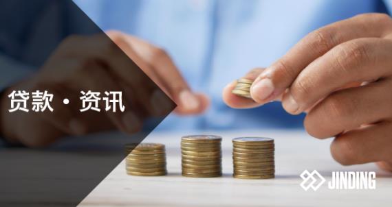 【贷款·专栏】房屋升值了，要怎么套现？