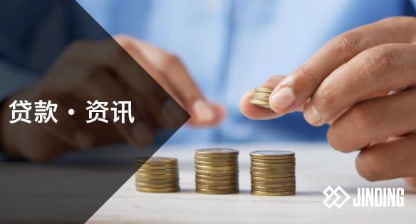 【贷款·专栏】澳洲房子有贷款，会影响转售吗？