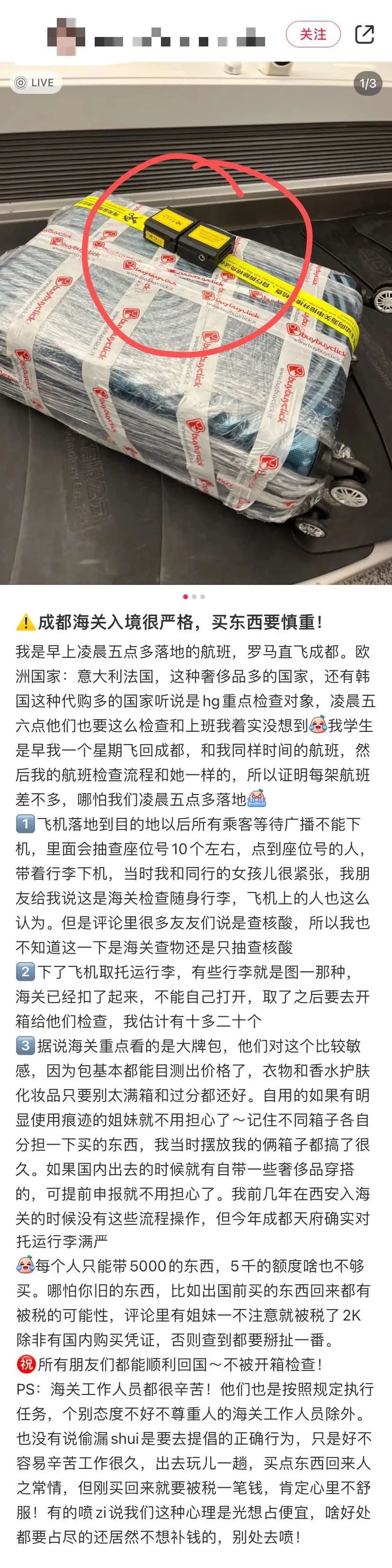 近期回国注意了！网友：刚刚入境被海关严查！箱子直接上“锁”