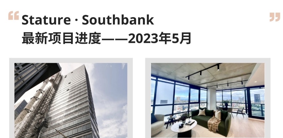 Stature · Southbank 新项目进度——2023年5月