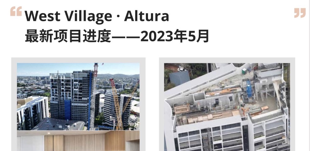 West Village · Altura 新项目进度——2023年5月