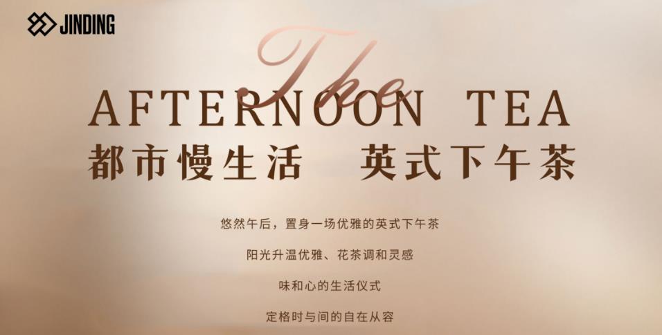 都市慢生活 英式下午茶
