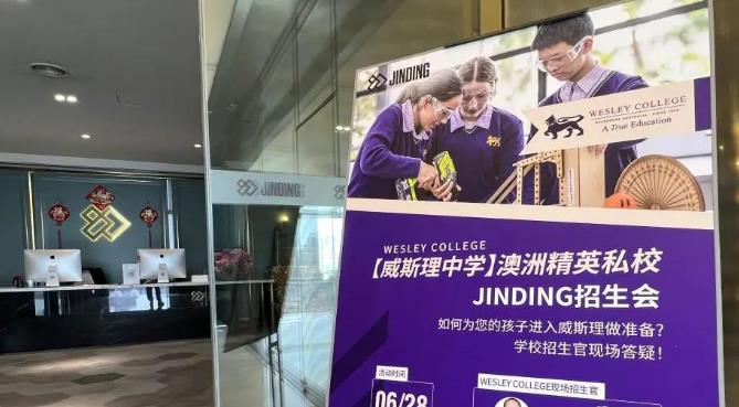 https://scms.jindingaus.com/【JINDING·活动】JINDING & Wesley招生会圆满落幕！