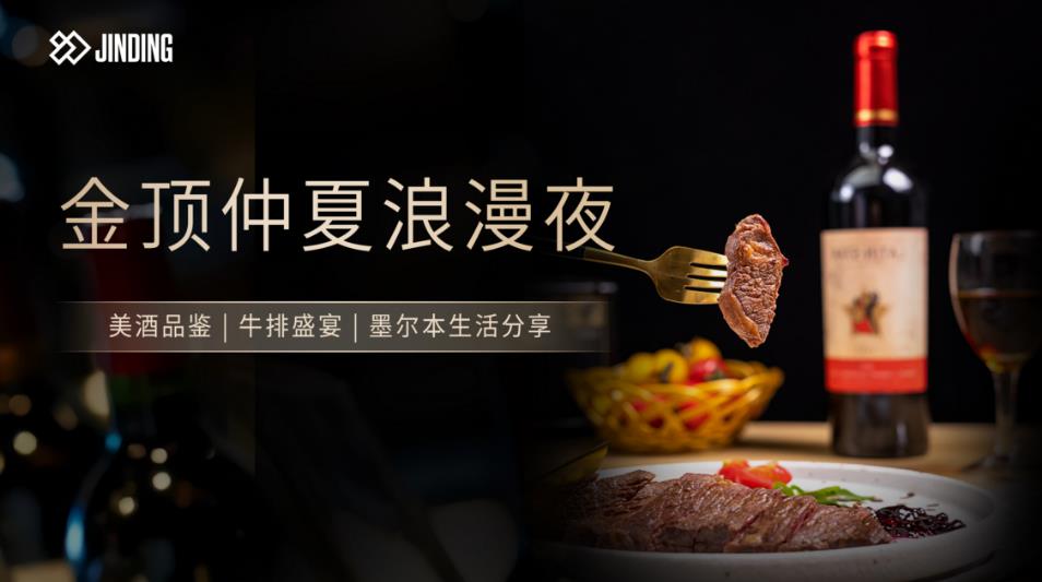 金顶仲夏浪漫夜