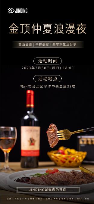 金顶仲夏浪漫夜