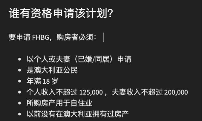 澳洲政府推出首次置业者计划助力购房梦想