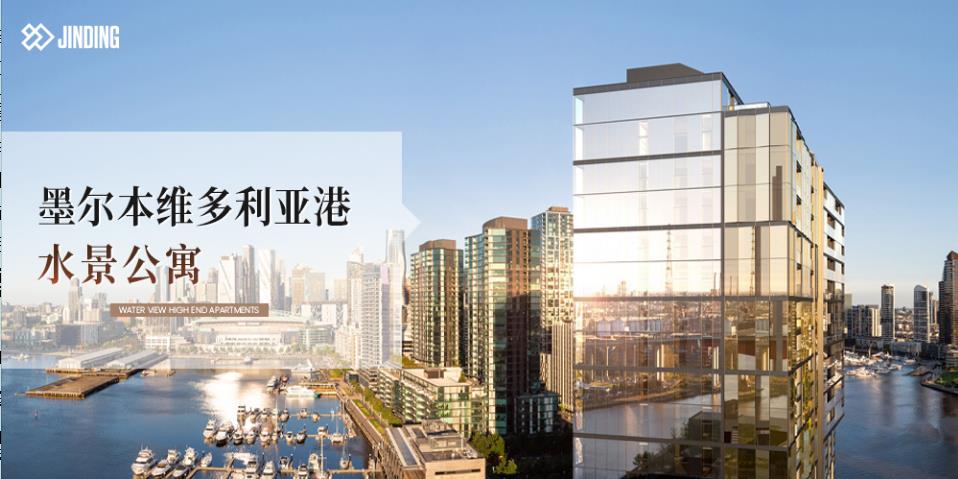 墨尔本维多利亚港水景公寓