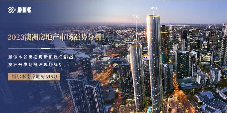 2023澳洲房地产市场涨势分析